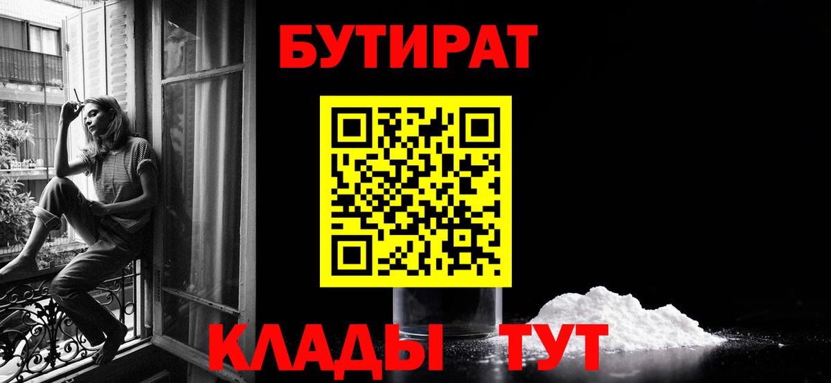 Алексин  Бутират Butirat  Вход с VPN 