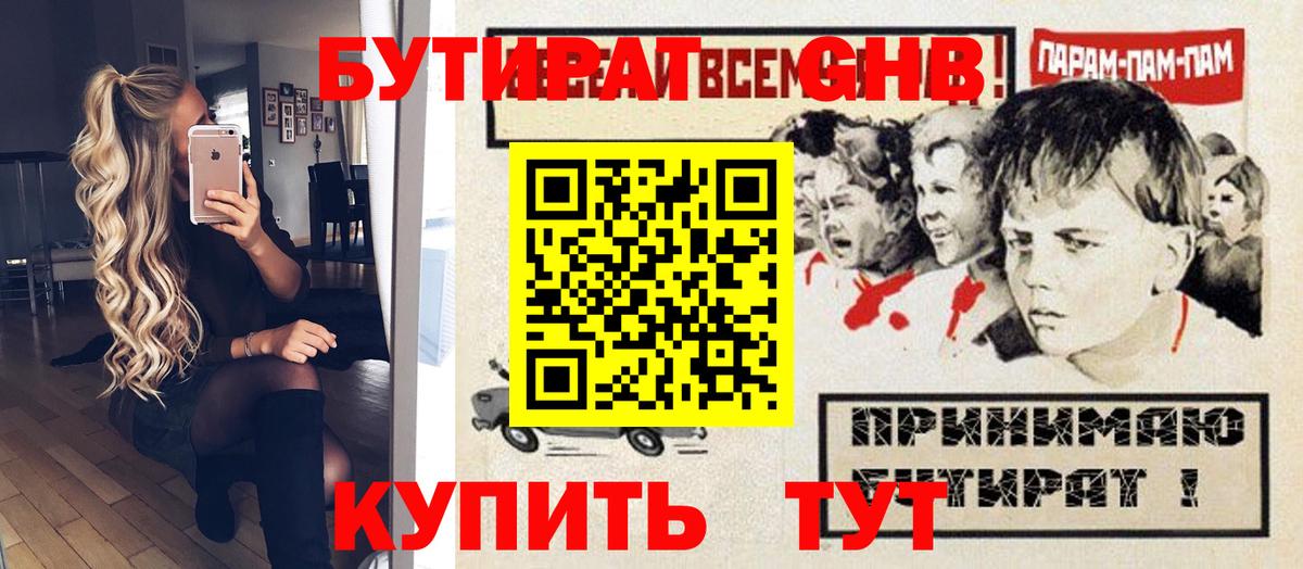 БУТИРАТ бутик Алексин