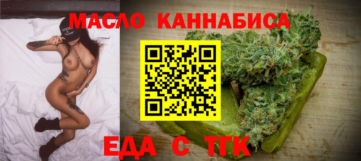 Еда ТГК марихуана  Вход с VPN  Алексин 