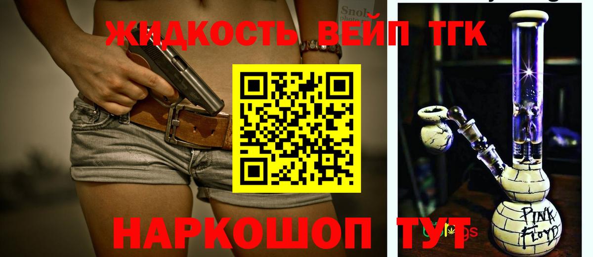 ТГК вейп с тгк Алексин